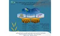 دوره آموزشی آشنایی با پروتکل های بین المللی با تنوع ژنتیکی در کشاورزی و منابع طبیعی