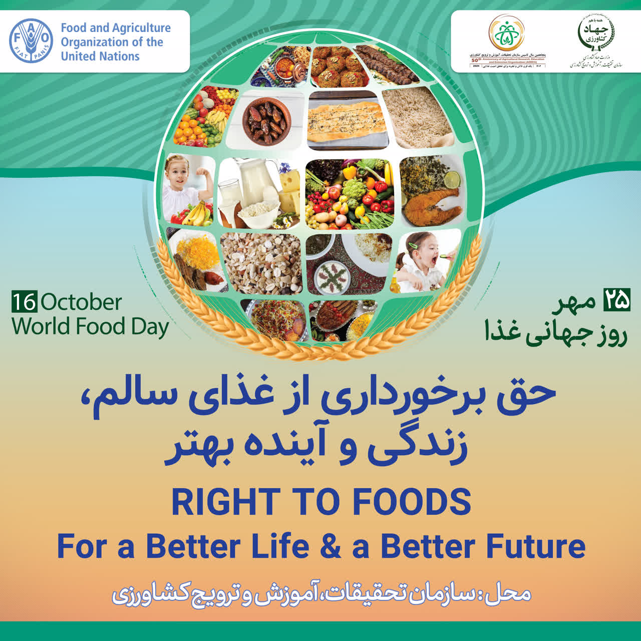 25 مهر روز جهانی غذا